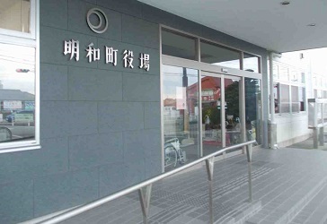役所　明和町役場（役所）まで900m