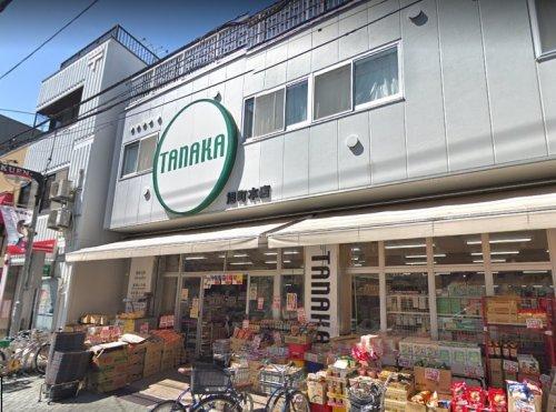スーパー　TANAKA旭町本店（スーパー）まで244m