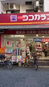 ドラックストア　ココカラファイン北千住旭町店（ドラッグストア）まで224m