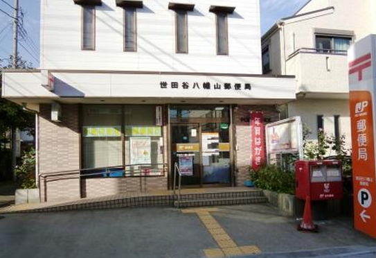 郵便局　八幡山駅前郵便局（郵便局）まで297m