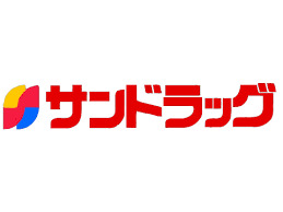 ドラックストア　サンドラッグ 市川新田店（ドラッグストア）まで551m