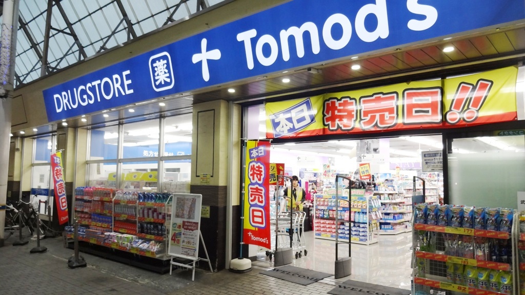 ドラックストア　トモズ武蔵新城店（ドラッグストア）まで248m