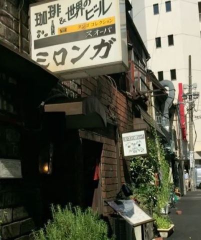 病院　医療法人財団同仁記念会明和病院（病院）まで275m