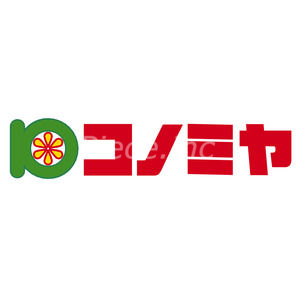 スーパー　コノミヤ鴫野店（スーパー）まで242m