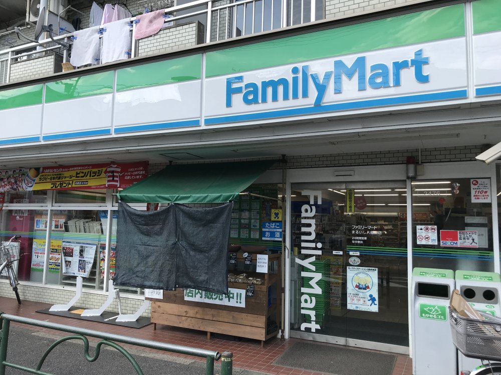 コンビニ　ファミリーマート まるいし八幡山店（コンビニ）まで512m