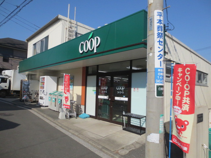 スーパー　ユーコープ白幡店（スーパー）まで338m