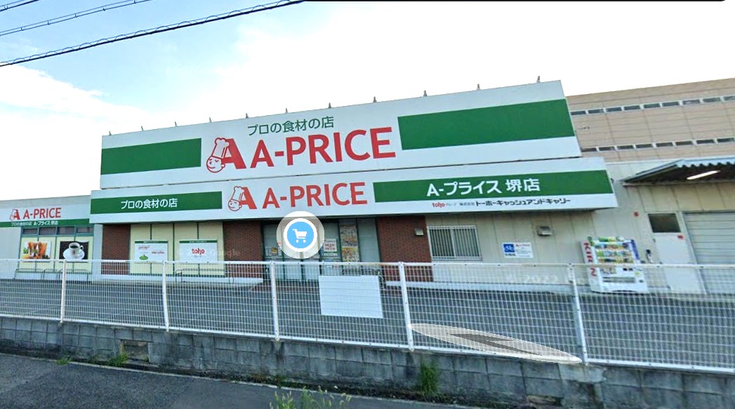 スーパー　A－プライス堺店（スーパー）まで928m
