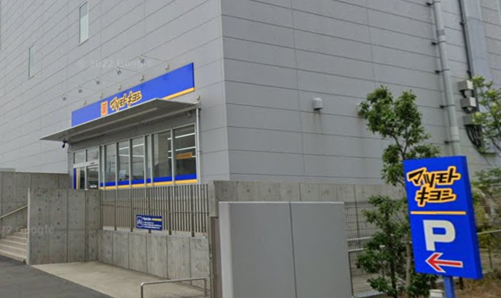 ドラックストア　マツモトキヨシ堺南島町店（ドラッグストア）まで390m