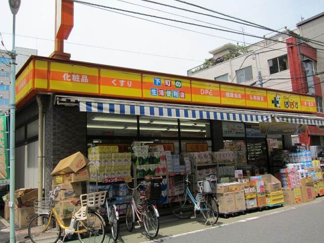 ドラックストア　どらっぐぱぱす板橋清水町店（ドラッグストア）まで550m