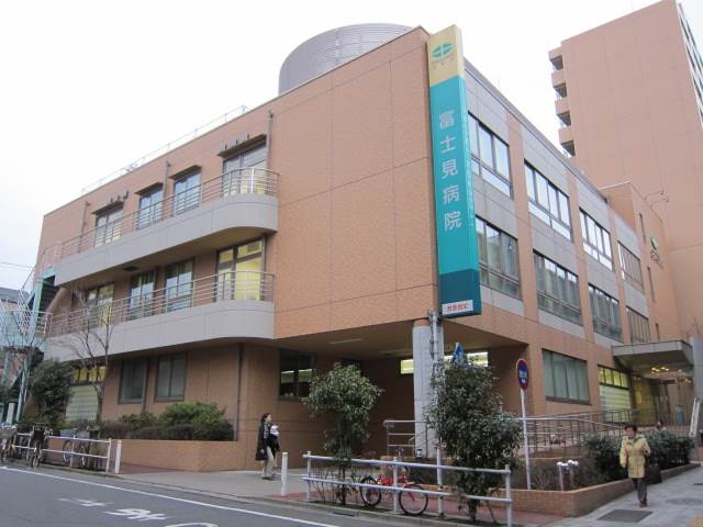 病院　富士見病院（病院）まで301m