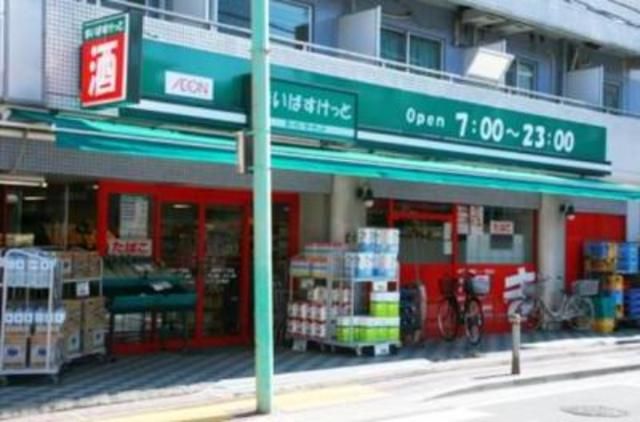 スーパー　まいばすけっと葛西中央通り店（スーパー）まで540m