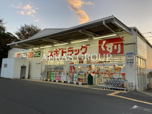 ドラックストア　スギドラッグ 上尾地頭方店（ドラッグストア）まで460m