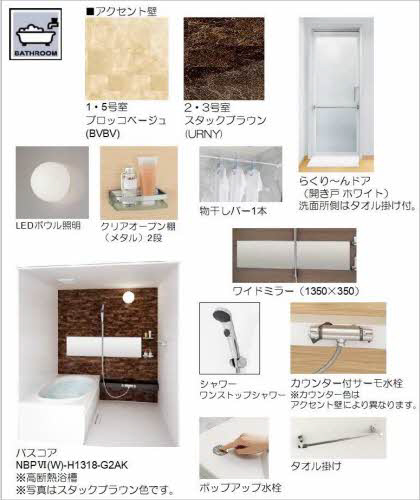 バス・シャワールーム