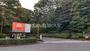 大学・短大　拓殖大学 八王子国際キャンパス（大学・短大）まで753m