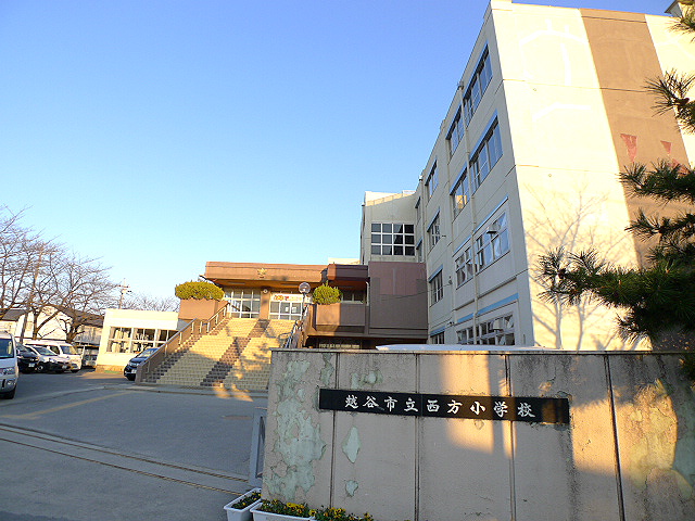 小学校　越谷市立西方小学校（小学校）まで828m