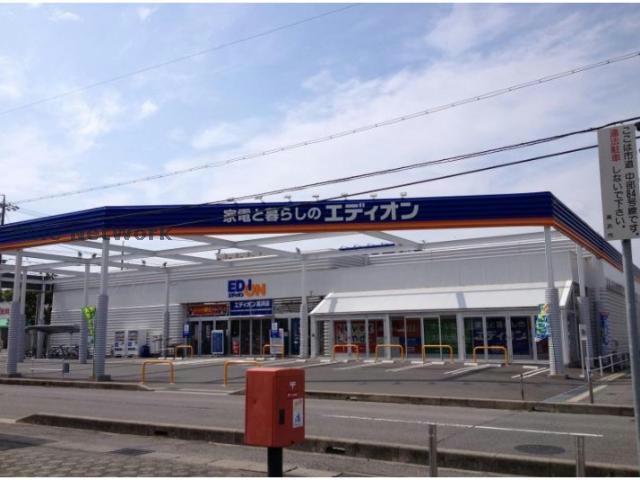 ホームセンター　エディオン高浜店（ホームセンター）まで659m