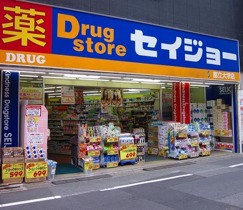 ドラックストア　くすりセイジョー都立大学駅前店（ドラッグストア）まで811m