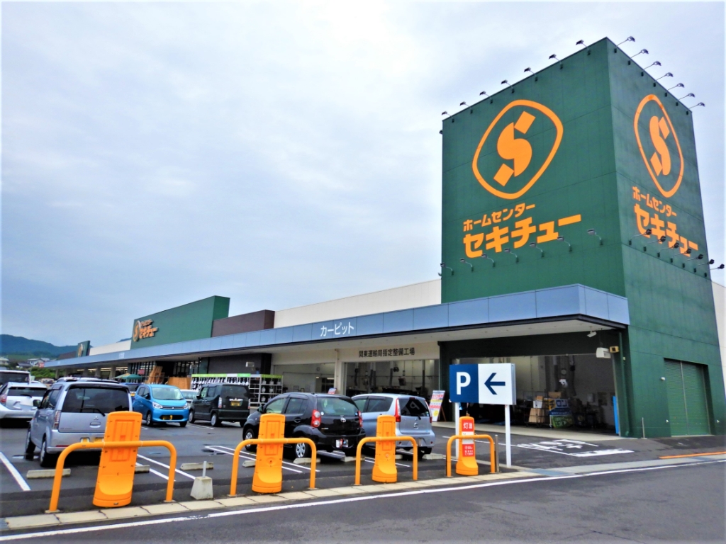 ホームセンター　セキチューホームセンター沼田恩田店（ホームセンター）まで688m