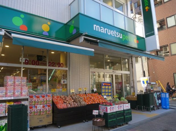 スーパー　マルエツプチ花川戸二丁目店（スーパー）まで557m