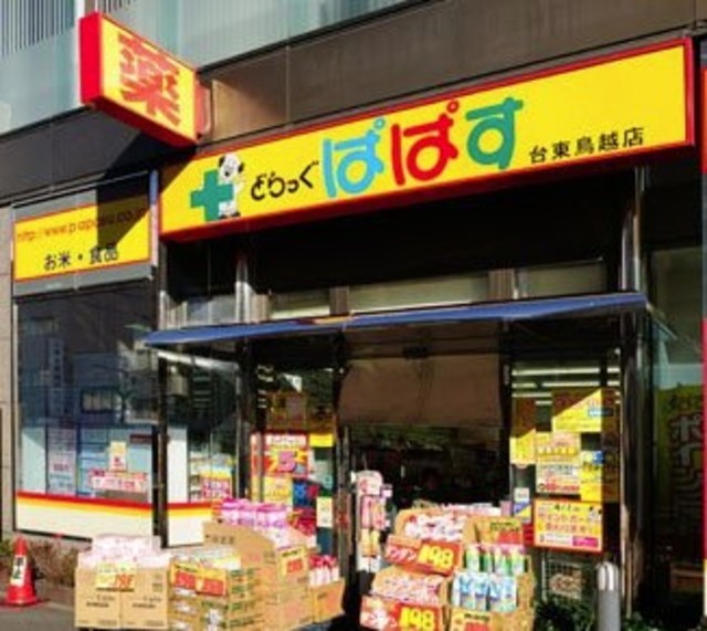 ドラックストア　どらっぐぱぱす台東鳥越店（ドラッグストア）まで414m