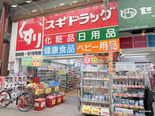 ドラックストア　スギ薬局 扇町店（ドラッグストア）まで1105m