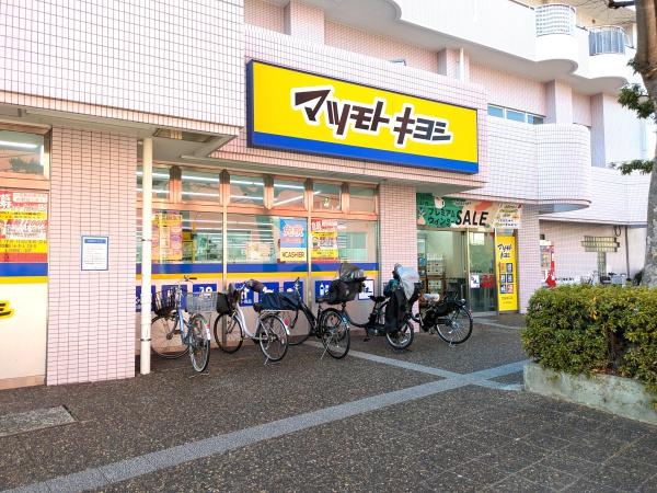 ドラックストア　マツモトキヨシ大田矢口店（ドラッグストア）まで502m