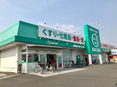 ドラックストア　ザグザグ妹尾店（ドラッグストア）まで745m