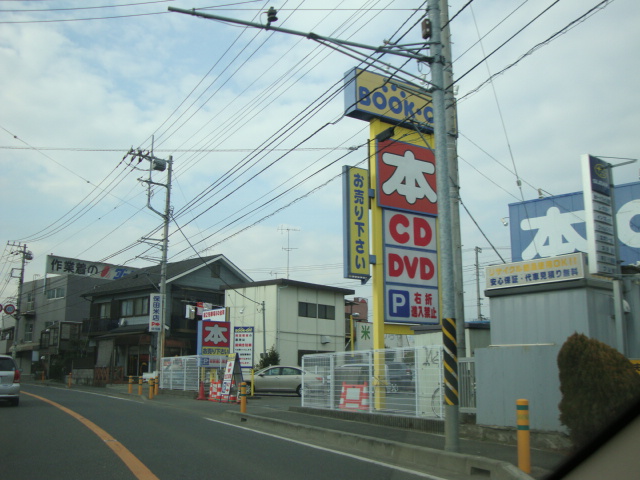 その他　ブックオフ（その他）まで900m