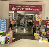 ドラックストア　ヒカリ薬局信濃町店（ドラッグストア）まで948m