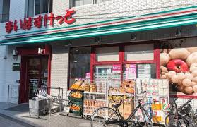 スーパー　まいばすけっと台東根岸5丁目店（スーパー）まで303m