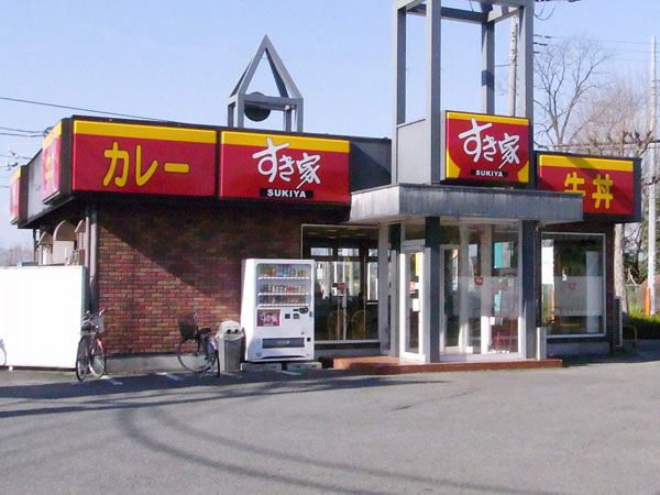 飲食店　すき家（飲食店）まで190m