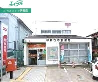 郵便局　伊勢古市郵便局（郵便局）まで375m