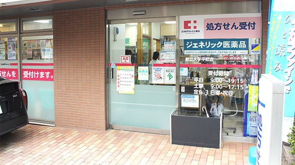 ドラックストア　ココカラファイン薬局 都立大学平町店（ドラッグストア）まで178m