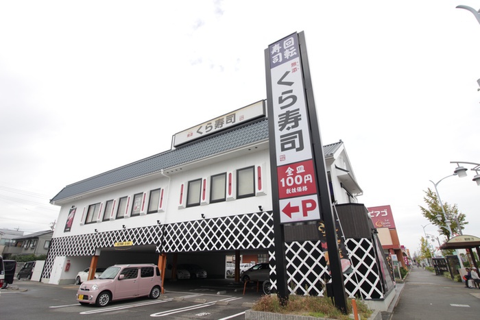 飲食店　くら寿司（飲食店）まで500m