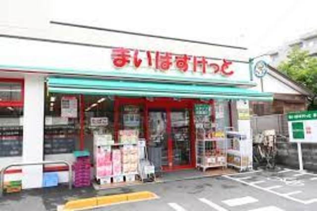 スーパー　まいばすけっと南荻窪4丁目店（スーパー）まで835m