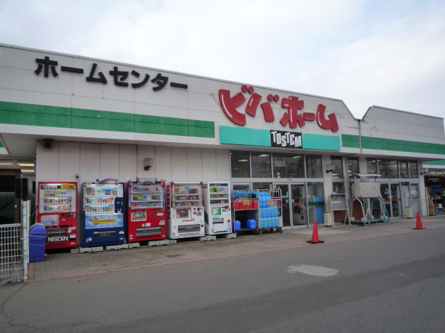 ホームセンター　ビバホーム新琴似店（ホームセンター）まで616m