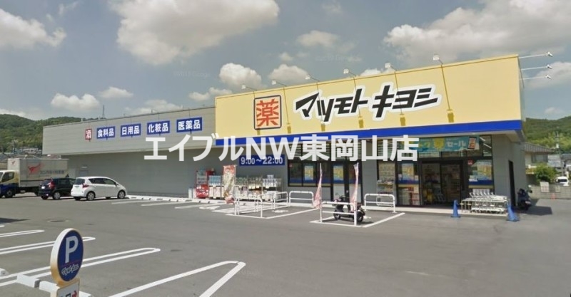 ドラックストア　マツモトキヨシ山崎店（ドラッグストア）まで951m