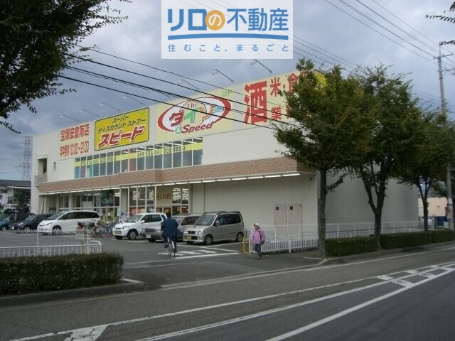 ホームセンター　やまや宝塚安倉店（ホームセンター）まで1511m