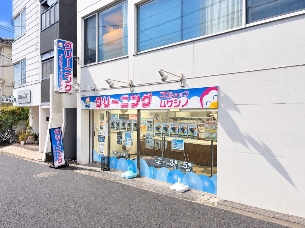 その他　ムサシノクリーニング 国分寺店（その他）まで45m