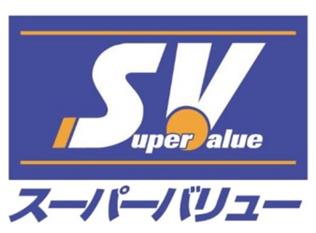 スーパー　スーパーバリュー国立店（スーパー）まで803m
