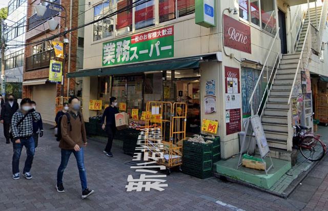 スーパー　業務スーパー新小岩店（スーパー）まで609m