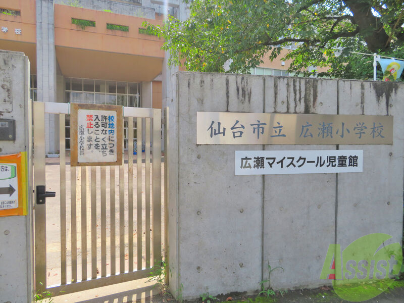 小学校　仙台市立広瀬小学校（小学校）まで644m