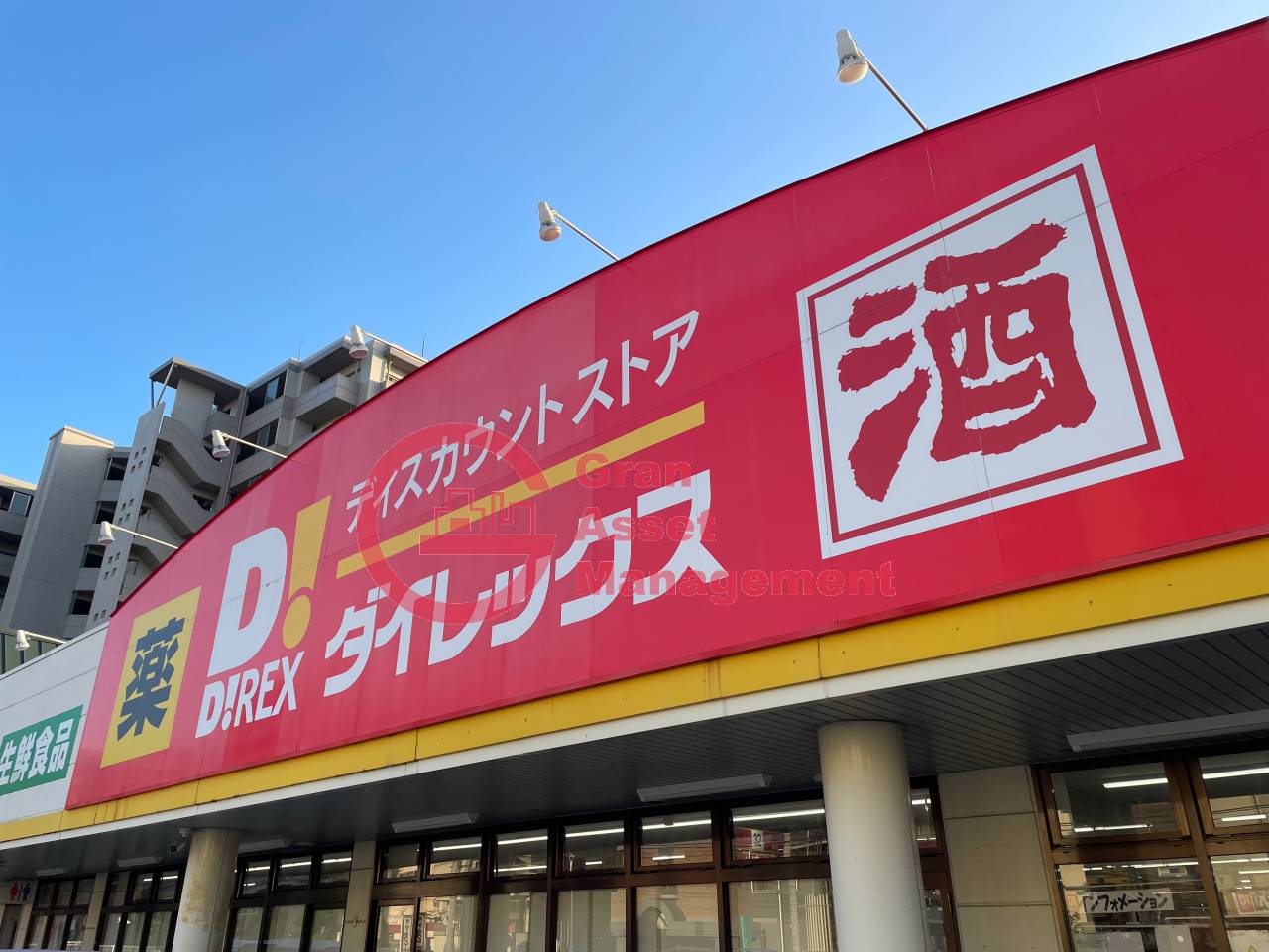 その他　ダイレックス 吉塚店（その他）まで633m