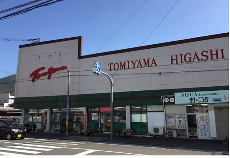 スーパー　スーパーとみやま門司店（スーパー）まで100m