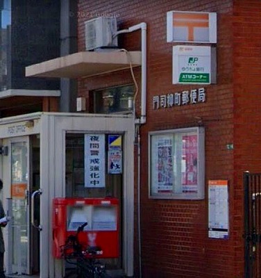郵便局　門司柳町郵便局（郵便局）まで257m