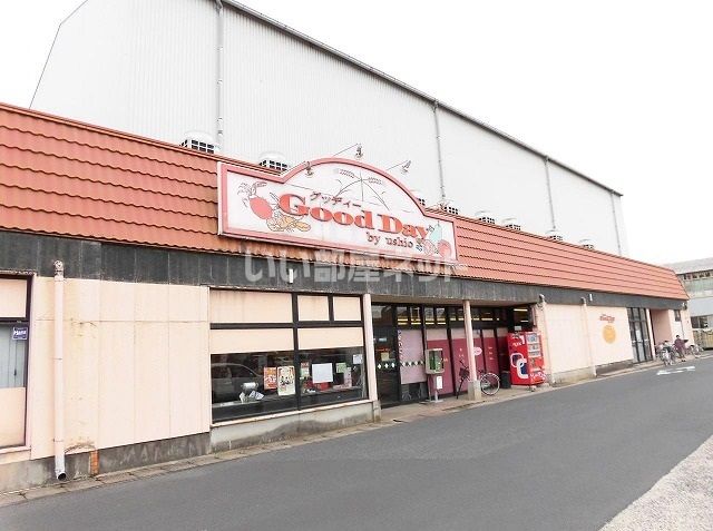 スーパー　Good Day by Ushio(グッディー) 上成店（スーパー）まで565m