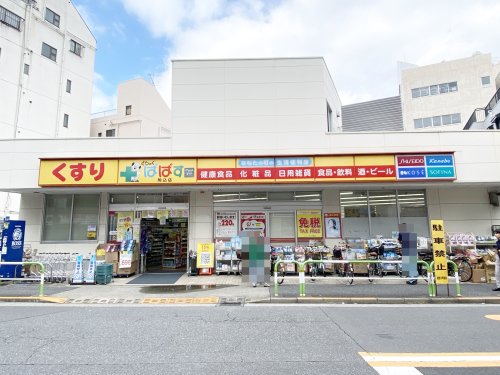 ドラックストア　どらっぐぱぱす駒込店（ドラッグストア）まで706m