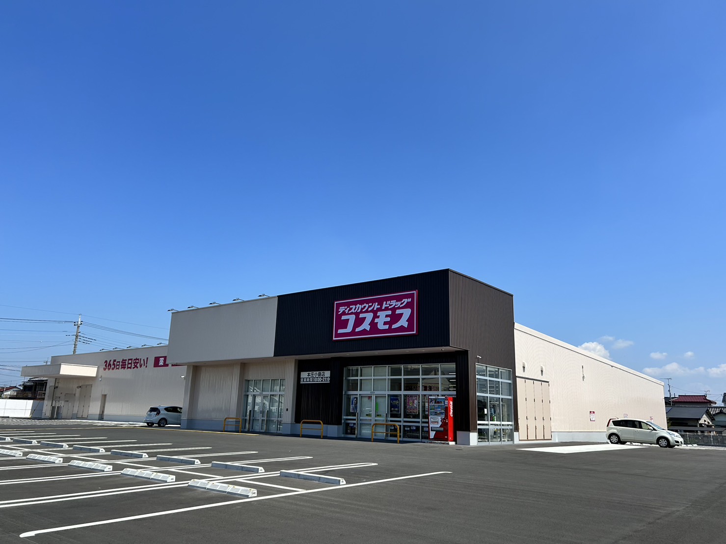 ドラックストア　ディスカウントドラッグコスモス本庄小島店（ドラッグストア）まで967m