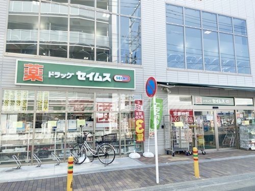 ドラックストア　ドラッグセイムス茅ヶ崎南口店（ドラッグストア）まで638m