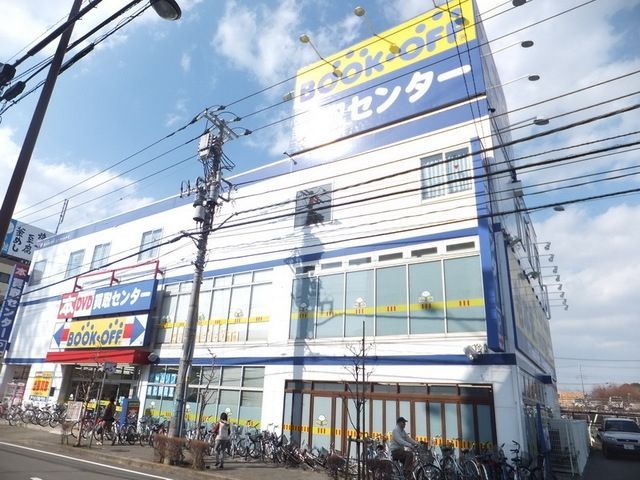 その他　ＢＯＯＫ ＯＦＦ（その他）まで900m